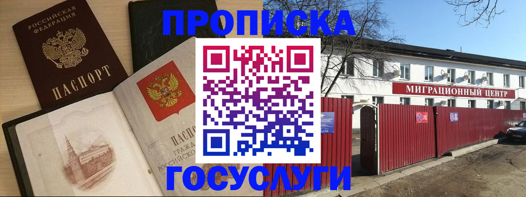 временная регистрация в Бердске
