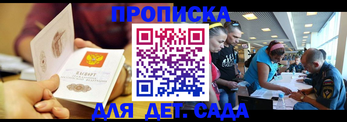 прописка в Бердске